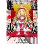 魍魎少女(01)