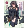 異世界魔王與召喚少女的奴隸魔術13