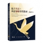 孫子兵法:華語策略學習教材:附練習本