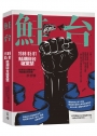 鮭台:1986.05.01鮭潮回台破黨禁