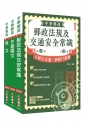 2026郵政(郵局)全日制(不定期)外勤職級人員甄試[郵件處理規則+國文+英文]套書
