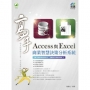 Access與Excel商業智慧決策分析系統高手