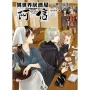 異世界居酒屋「阿信」 (6)
