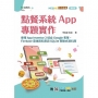 點餐系統App專題實作-使用App Inventor 2結合Google表單、Firebase雲端資料庫與SQLite關聯式資料庫 - 最
