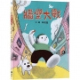 牆壁大戰