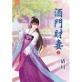 酒門財妻．下
