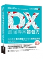 DX最強專案發包力：徹底學會數位轉型專案發包實戰全技能