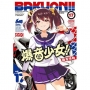 爆音少女!!(17)
