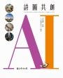 AI詩圖共創
