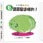 看，蔬菜是這樣的!(三版)