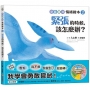 緊張的時候,該怎麼辦？:【恐龍寶貝情緒繪本2】