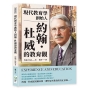 現代教育學創始人約翰．杜威的教育觀