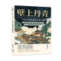 壁上丹青，三晉古代壁畫的光影流轉：從佛國勝境到王侯陵寢，從廟宇祠堂到世俗人間，一筆一畫間勾勒出的東方美學與歷史記憶