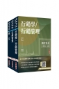2026中華電信招考[業務類-行銷業務推廣]套書(專業職四業務類-行銷業務推廣適用)