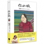 你的臉(精裝)