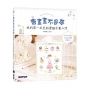 會畫畫不是夢：我的第一本色鉛筆隨手畫入門