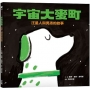 宇宙大麥町：汪星人與男孩的故事