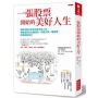 一張股票開始的美好人生:領再多薪水你也沒有自主人生,唯有與資本主義掛鉤,即使只買一種股票,你就能做自己(