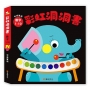 彩虹洞洞書-數字1-10：中英雙語認知