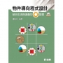物件導向程式設計：結合生活與遊戲的C#語言
