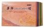 五合經手抄本套書(普門、彌陀、金剛、藥師、地藏)(1版1刷)