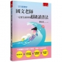 女王的教室02：國文老師一定要告訴你的超級讀書法-以爆醜毅力克服五分困境，逆轉人生就靠學習！