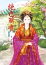 絕色萌妻 6 完結篇