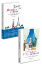 Forever Chic套書：《法國女人天生就懂的事》+《法國女人永恆的魅力法則》