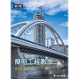 簡明工程數學