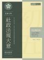 【最詳盡試題解析】2019全新初考五等「歷屆題庫完全攻略」：社政法規大意（解析對應修法)