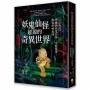 妖鬼仙怪起源的奇異世界