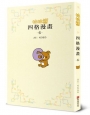 拉拉熊四格漫畫6