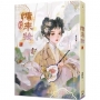 慵來妝(02)