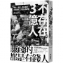 不存在的3億人:漂流、貧困、難以翻身，中國農民工的掙扎與悲歌