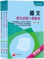 108年【共同科目-商職】歷年試題+模擬考升科大四技統一入學測驗套書
