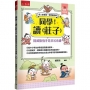 【國學特訓班】同學!讀《莊子》(隱藏版強手是呆若木雞﹞ :莊子教你做認知高層次的人