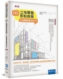 NG土地開發即刻救援：土地買賣真實案例分享(3版)