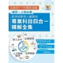 2023經濟部所屬事業機構新進職員/人資類【經濟部聯招人資類別專業科目四合一精解全集】(企業管理+法學緒論+人力資源管理+勞工法令.大量收錄698題.囊括100~111年試題)(初版)