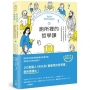 廁所裡的哲學課：每天14分鐘，跟著蘇格拉底、笛卡兒、尼采等13位世界哲人，秒懂100個最經典的哲學思維【二版】