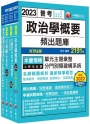 2023?一般民政?普通考試/地方四等頻出題庫套書:名師獨家精闢,收錄最新時事題型!