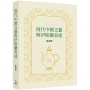 現代中國文藝與伊斯蘭表述