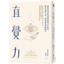 直覺力:連接最高智慧與能量的內在藍牙,從小事到大事,給你最真實的指引