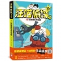 汪喵偵探第2部：(5)消滅黑色狩獵團