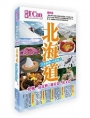 I Can旅遊系列25《北海道 花海雪國Chill度遊!》激新版