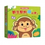 野生動物蹦出來！ 驚奇立體書
