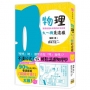 物理大～概是這樣：漫畫看懂生活裡的科學原理