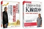 會長領航Ｋ線戰法120張圖抓住關鍵買賣點＋會長教你用100張圖學會Ｋ線當沖(限量附贈貼紙一張)