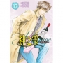 神之? 最終章～Mariage～(17)