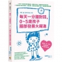 每天一分鐘對話,0~5歲孩子腦部發展大躍進