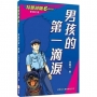 特警部隊06:男孩的第一滴淚(新修訂版)